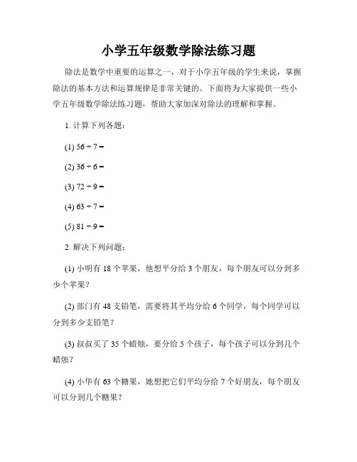 小学五年级数学除法练习题