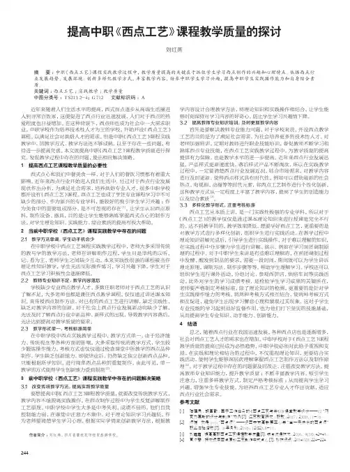 提高中职《西点工艺》课程教学质量的探讨