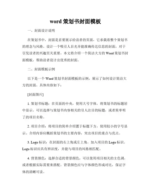 word策划书封面模板