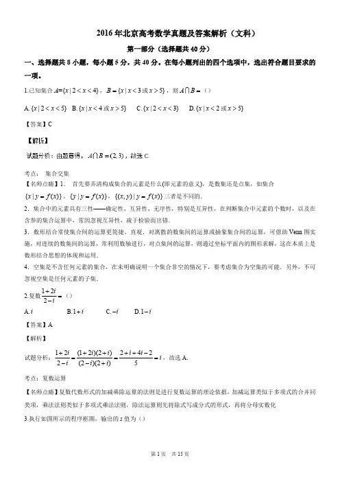2016年北京高考数学真题及答案解析(文科)041019124436