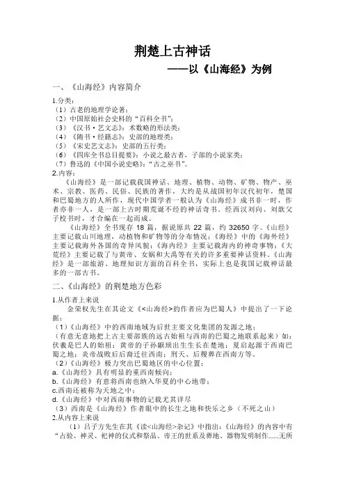 荆楚上古神话(山海经)