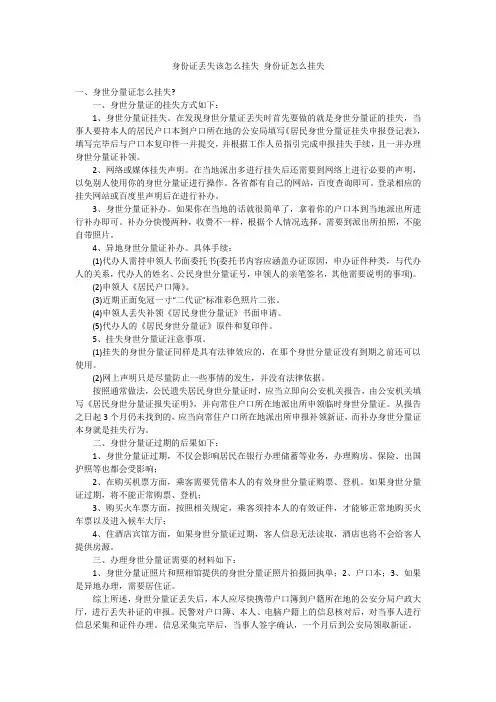 身份证丢失该怎么挂失身份证怎么挂失