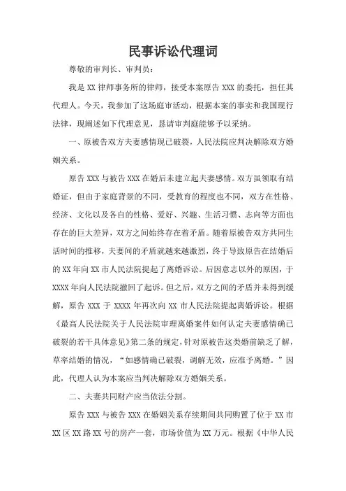 民事诉讼代理词