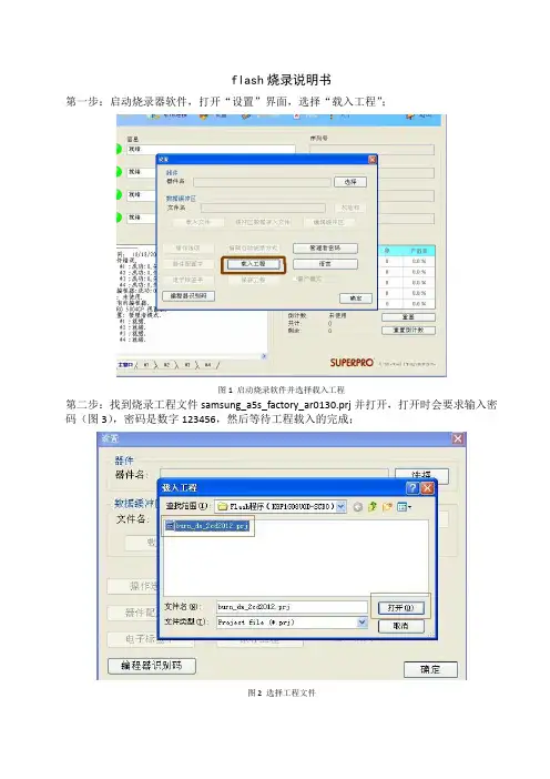 flash烧录说明书