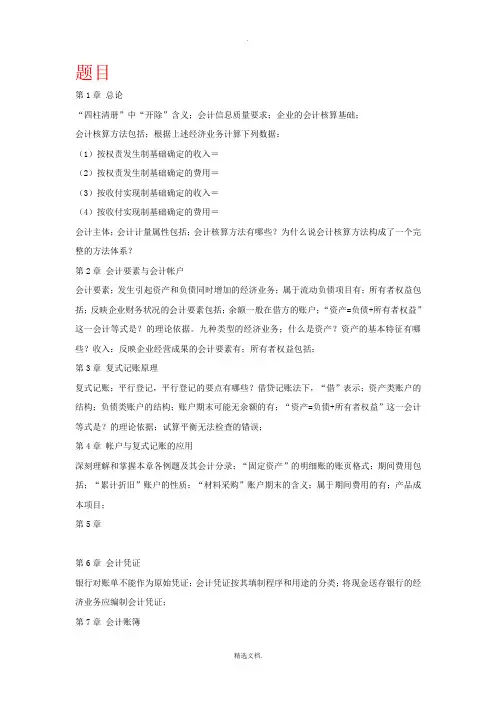 会计学基础期末考试题重点及题目解答