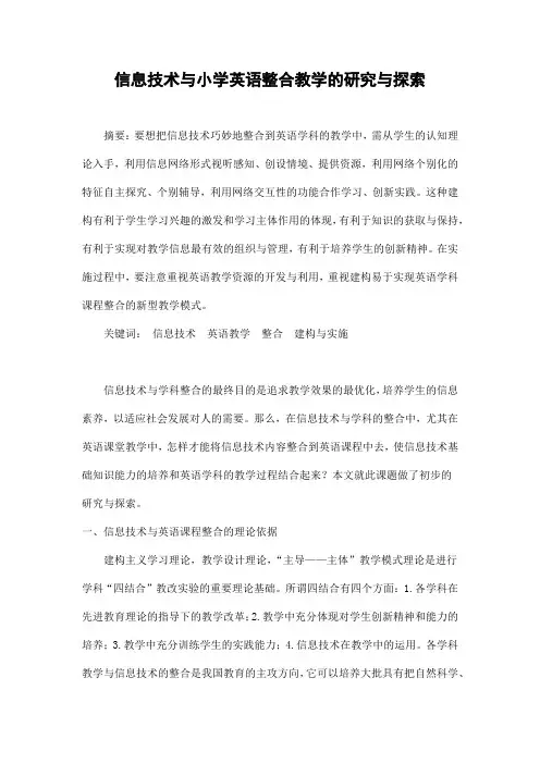 小学英语教学论文小学生教学研究论文优秀教育论文5篇 (167)