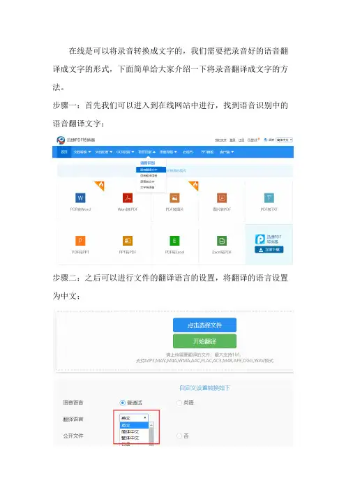 语音是如何翻译成文字的？