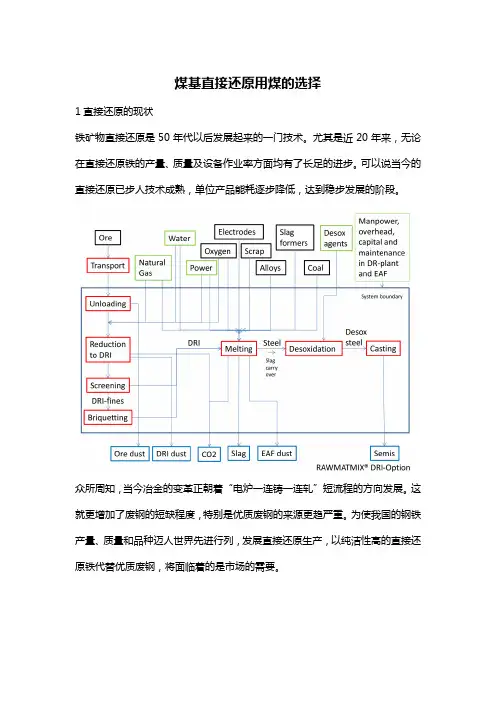 煤基直接还原用煤的选择