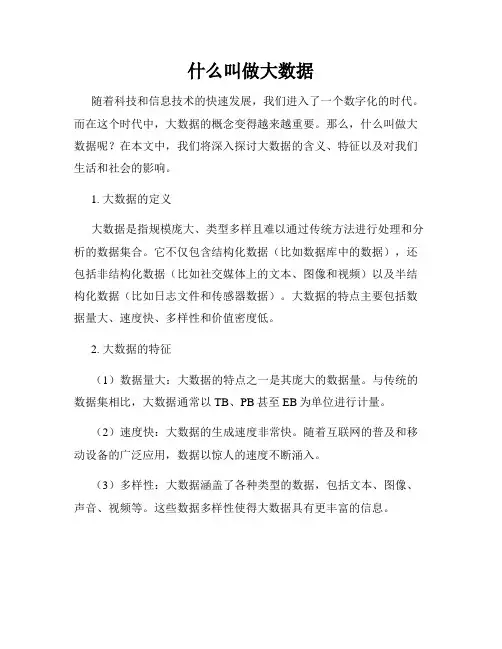 什么叫做大数据