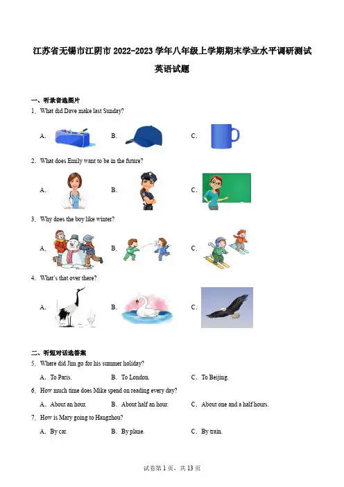 江苏省无锡市江阴市2022-2023学年八年级上学期期末学业水平调研测试英语试题