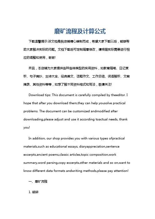 磨矿流程及计算公式