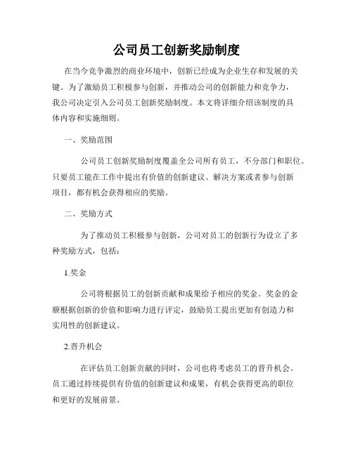 公司员工创新奖励制度