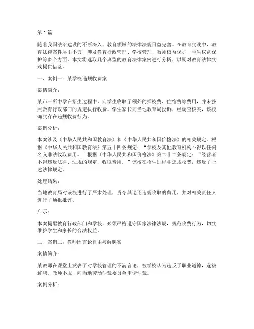 常见的教育法律案例分析(3篇)