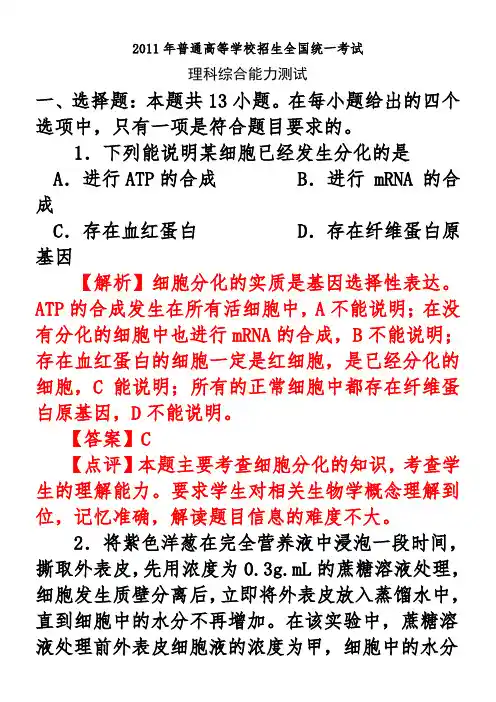 2011 高考全国卷生物试题及答案