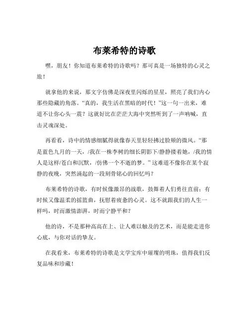 布莱希特的诗歌