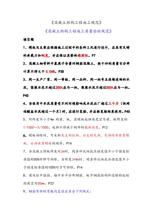 混凝土结构工程施工规范及质量验收规范考核试题及答案