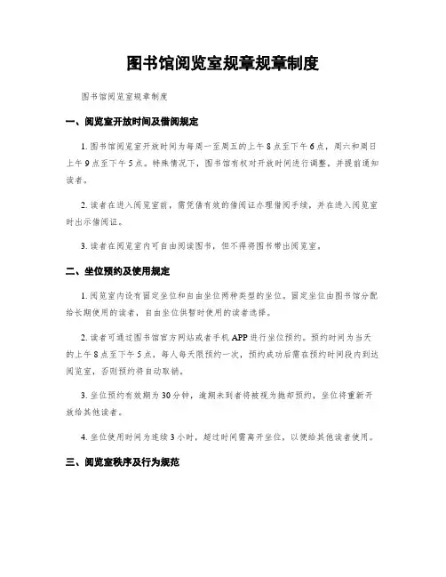 图书馆阅览室规章规章制度