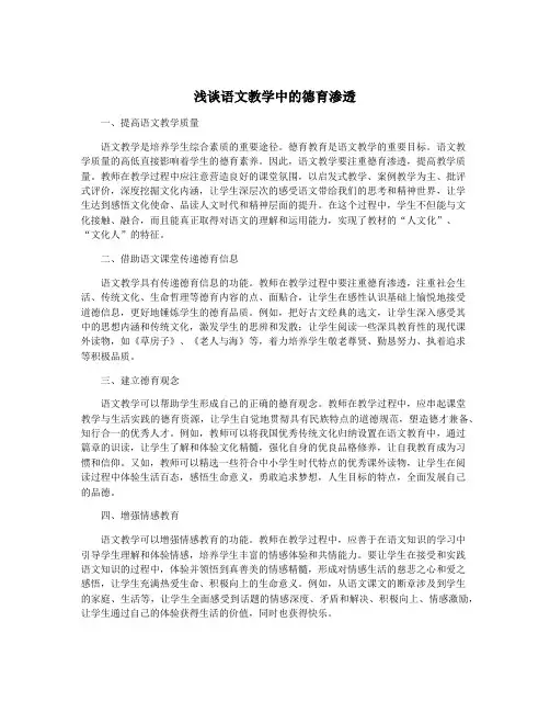 浅谈语文教学中的德育渗透