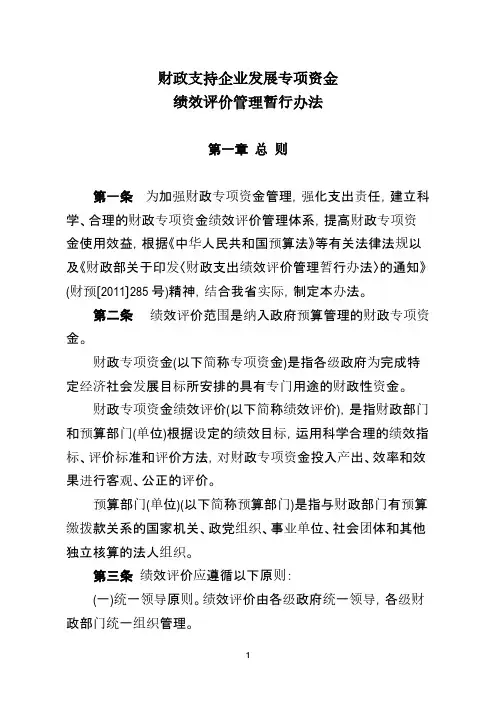 财政专项资金绩效评价管理暂行办法