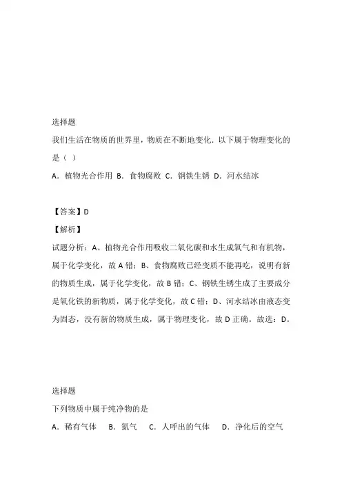 2023届初三上半期期中化学试卷(湖南省常德市澧县)