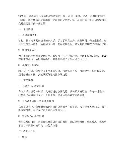 期货小白年终总结