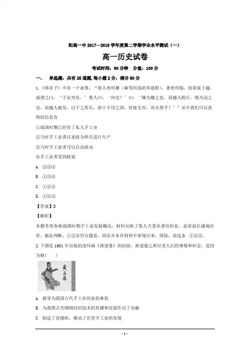 山西省阳高县第一中学2017-2018学年高一下学期第一次月考历史---精校解析Word版