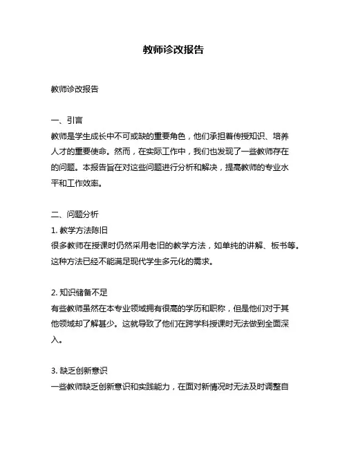 教师诊改报告