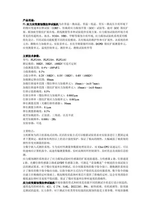 应力应变腐蚀慢拉伸试验机
