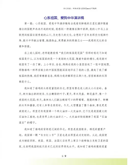 心系祖国、爱我中华演讲稿