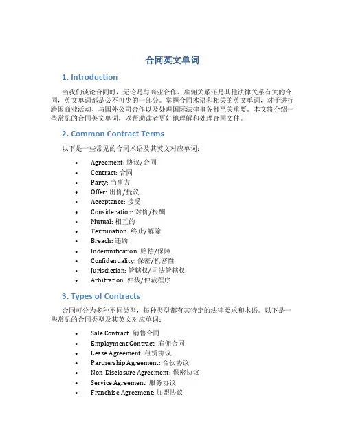 合同英文单词