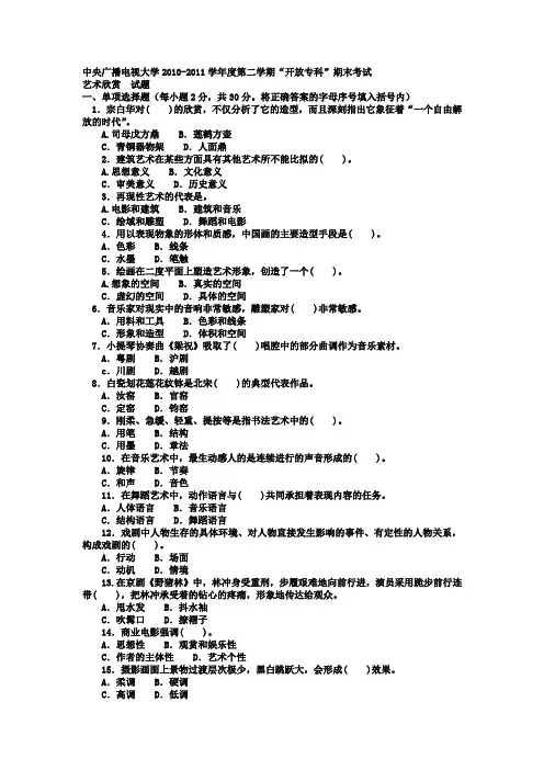 最新电大专科汉语言文学《艺术欣赏》试题及答案1