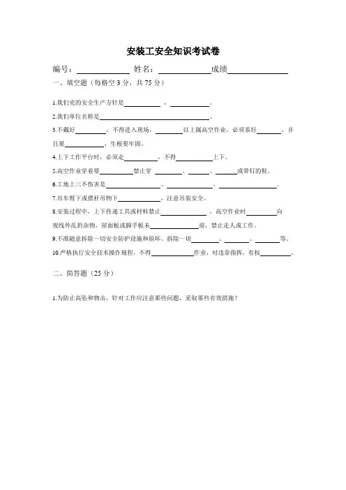 安装工安全知识考试卷