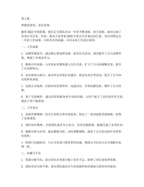 公关年度全案总结汇报(3篇)