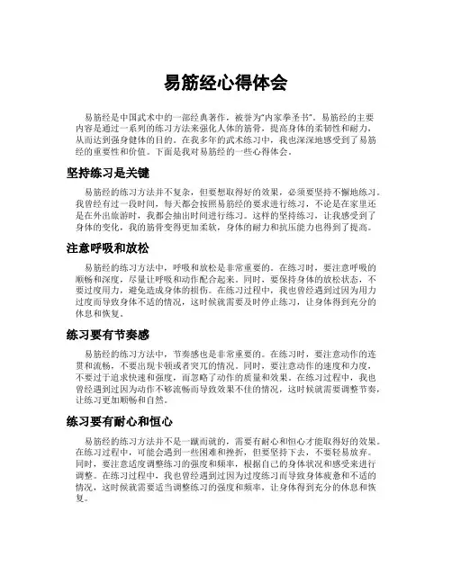 易筋经心得体会
