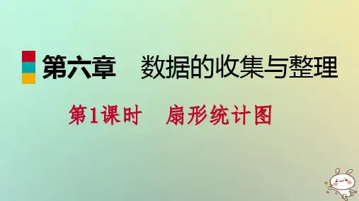 【精品推荐】2020年秋七年级数学上册第六章数据的收集与整理6.3数据的表示6.3.1普查和抽样调查导学课件新版