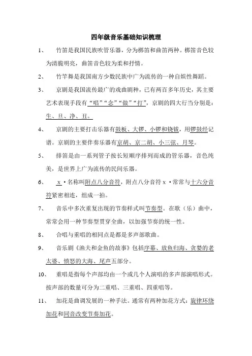 四年级音乐基础知识梳理
