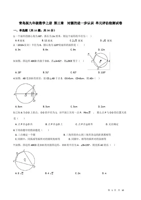 圆单元检测试卷(含答案)