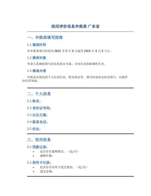 信用评价信息申报表 广东省