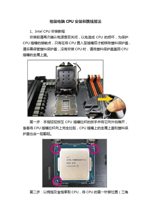 组装电脑CPU安装和跳线接法