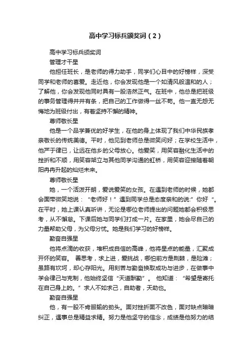 高中学习标兵颁奖词（2）