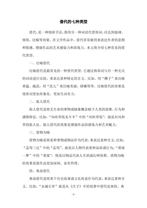 借代的七种类型