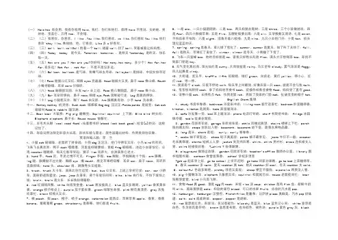 小学英语自编歌谣