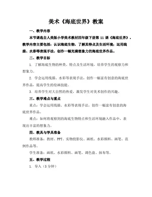 美术《海底世界》教案