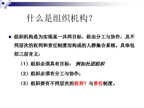 自然保护区管理组织机构建设ppt课件