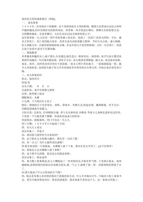 别里科夫的死因