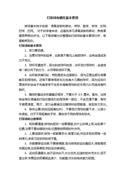 打排球有哪些基本要领