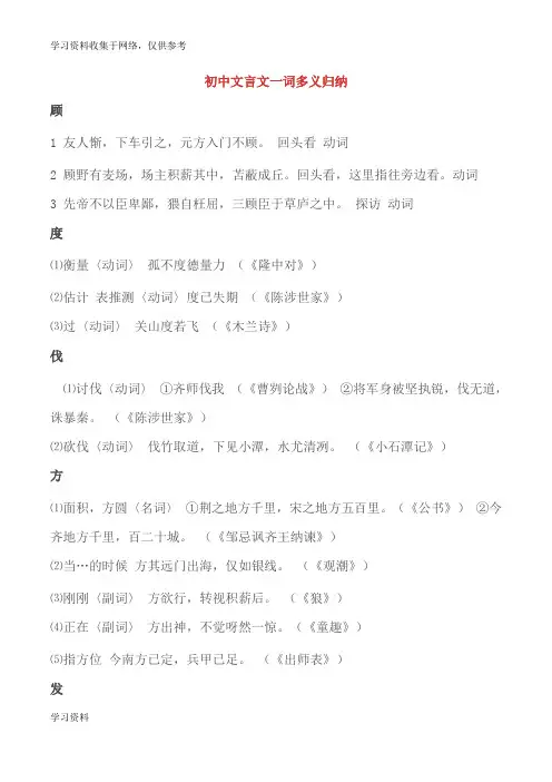 初中文言文古今异义字总结