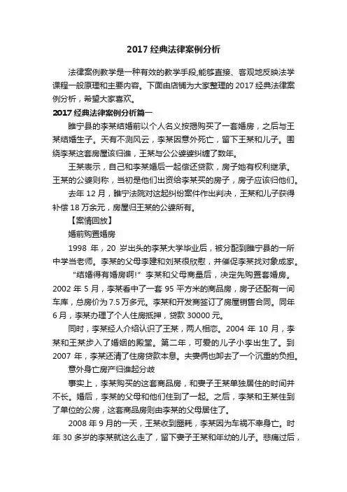 2017经典法律案例分析