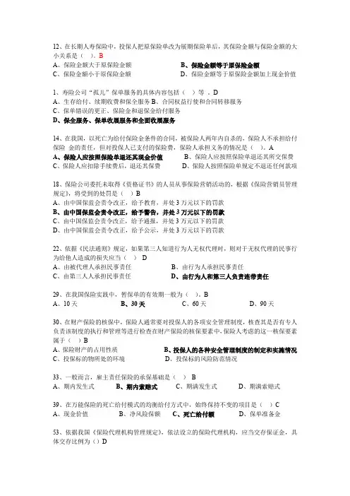 保险代理错题