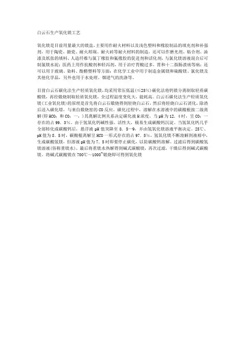 白云石生产氧化镁工艺